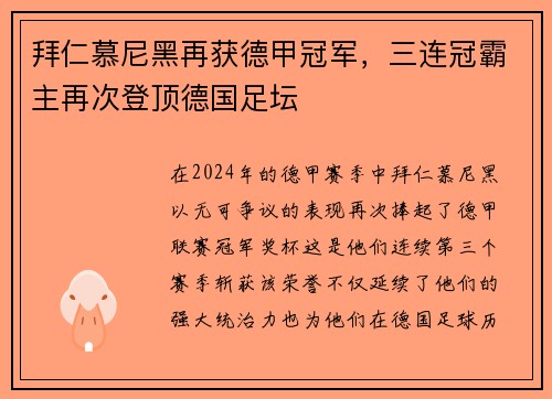 拜仁慕尼黑再获德甲冠军，三连冠霸主再次登顶德国足坛