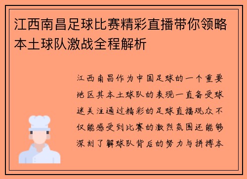 江西南昌足球比赛精彩直播带你领略本土球队激战全程解析